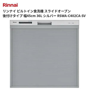 �����i�C �r���g�C���H��@ �X���C�h�I�[�v�� ��t���^�C�v ��45cm 36L �V���o�[ RSWA-C402CA-SV ��������