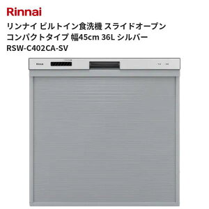 �����i�C �r���g�C���H��@ �X���C�h�I�[�v�� �R���p�N�g�^�C�v ��45cm 36L �V���o�[ RSW-C402CA-SV ��������