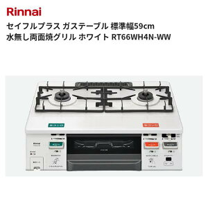 �Z�C�t���v���X �K�X�e�[�u�� �W����59cm ���������ʏăO���� �z���C�g RT66WH4N-WW �����i�C ��������