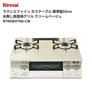 ���N�V�G�t�@�C�� �K�X�e�[�u�� �W����59cm ���������ʏăO���� �N���[���x�[�W�� RT66WH7RA-CW �����i�C ��������