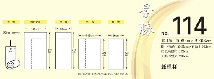 楽天市場】【送料無料】襖紙 ルノン 新鳥の子襖紙 景勝114 間中 巾 