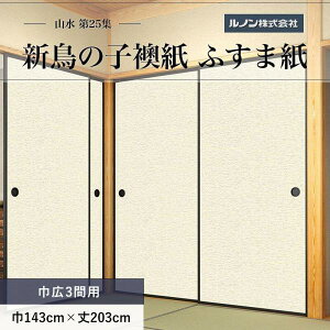 ӂ܎ R25W NO.225 V̎q @ ЍL3ԗp 143cm×203cm 