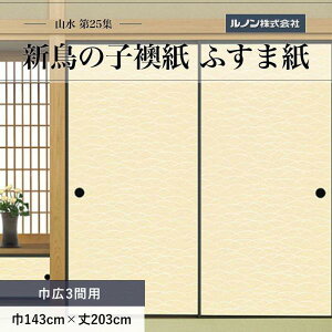 ӂ܎ R25W NO.227 V̎q @ ЍL3ԗp 143cm×203cm 