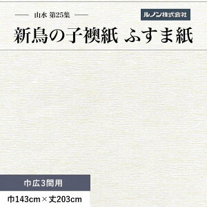 ӂ܎ R25W NO.230 V̎q @ ЍL3ԗp 143cm×203cm 