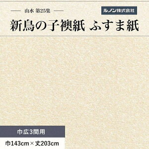 ӂ܎ R25W NO.231 V̎q @ ЍL3ԗp 143cm×203cm 