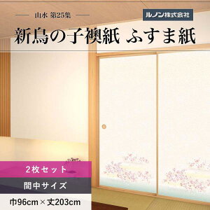 ӂ܎ R25W NO.202 V̎q @ 96cm×203cm 2Zbg