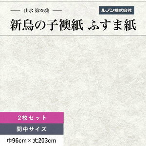 ӂ܎ R25W NO.219 V̎q @ 96cm×203cm 2Zbg