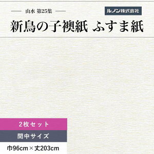 ӂ܎ R25W NO.230 V̎q @ Ԓ96cm×203cm 2Zbg