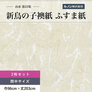 ӂ܎ R25W NO.98 V̎q @ 96cm×203cm 2Zbg