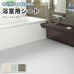 サンゲツ 浴室 床材の人気商品 通販 価格比較 価格 Com