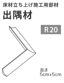 楽天市場 サンゲツ 出隅材の通販