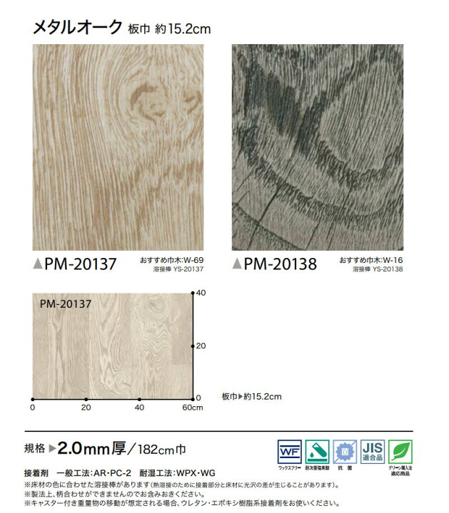 楽天市場】サンゲツ 木目 長尺シート 重歩行シート ストロング 2.0mm厚 182cm巾 メタルオーク PM-20137〜20138 送料800円(+税) : ビバ建材通販 楽天市場】サンゲツ 木目 長尺シート 重歩行シート ストロング 2.0mm厚 182cm巾 メタルオーク PM-20137〜20138 送料800円(+税) : ビバ建材通販