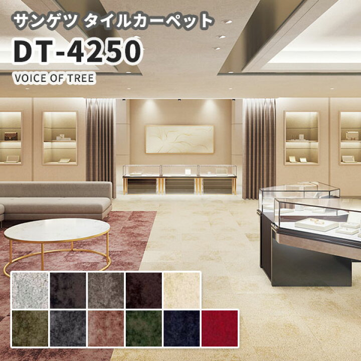 楽天市場 送料無料 高級タイルカーペット おしゃれ サンゲツ 安い 50 50 Dt 4250 Voice Of Tree ビバ建材通販 楽天市場 送料無料 高級タイルカーペット おしゃれ サンゲツ 安い 50 50 Dt 4250 Voice Of Tree ビバ建材通販
