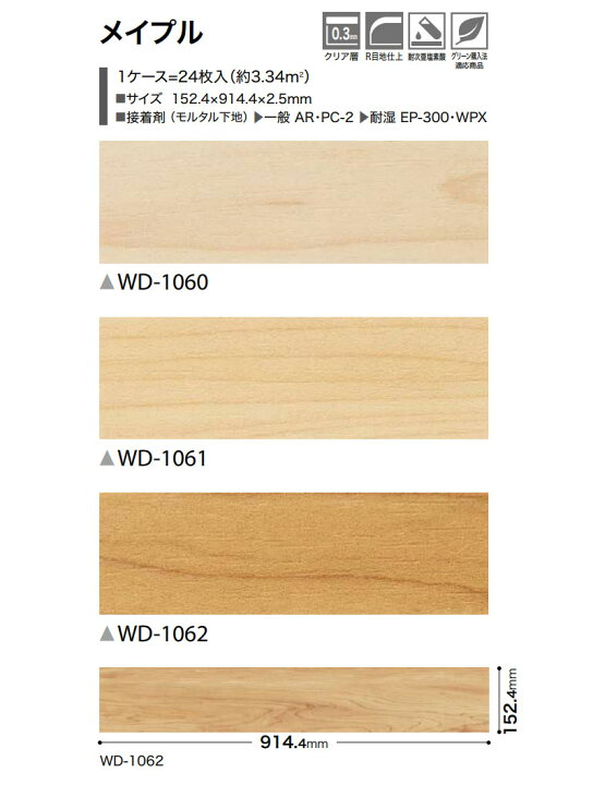 楽天市場】フロアタイル ウッド 木目 サンゲツ 床材 WD-1060〜1062 メイプル : ビバ建材通販 楽天市場】フロアタイル ウッド 木目 サンゲツ 床材 WD-1060〜1062 メイプル : ビバ建材通販