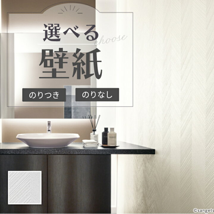 壁紙屋本舗 壁紙 生のり付き クロス フィルム汚れ防止壁紙 バリアタイプ 白 ホワイト タイル サンゲツ RE55429 幅92.5 楽天市場】【最大25％クーポン配布中】 壁紙 のりなし フィルム汚れ防止壁紙バリアタイプ vol.03 RE55429 RE55430 RE55431  壁紙で部屋のインテリアをおしゃれに サンゲツ リザーブ リビング トイレ をDIY リフォーム 壁紙屋本舗 : 壁紙屋本舗・カベガミヤホンポ