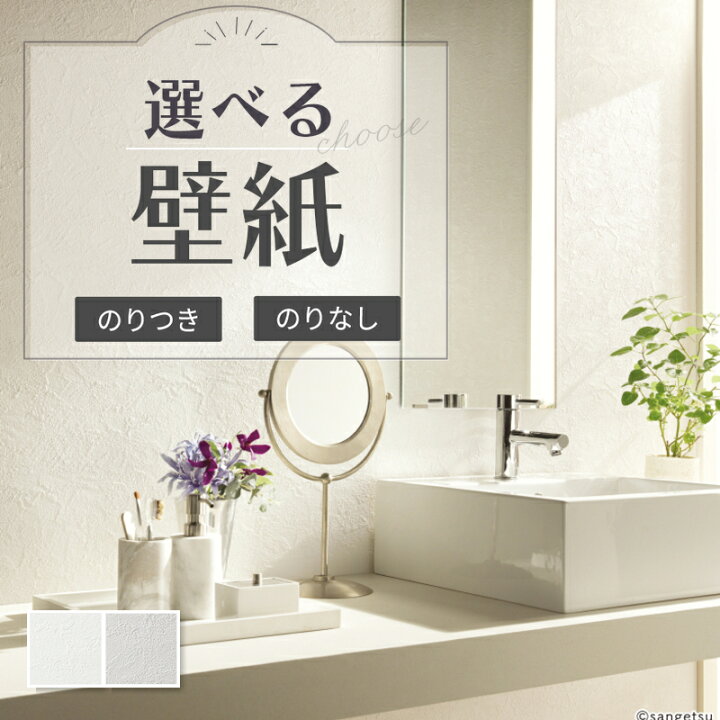 楽天市場】壁紙 塗り調 ホワイト系 白系 フィルム汚れ防止 バリア 