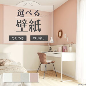 壁紙 サンゲツ ピンク」の人気商品一覧・価格比較 - 価格.com