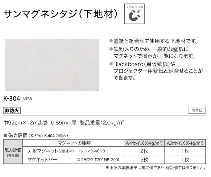 楽天市場】掲示板壁紙下地材 マグネットOK サンマグネシタジ 下地材 K 