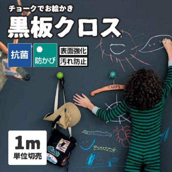 楽天市場 黒板壁紙 黒板クロス サンゲツ のり付き のりなし選べます ビバ建材通販