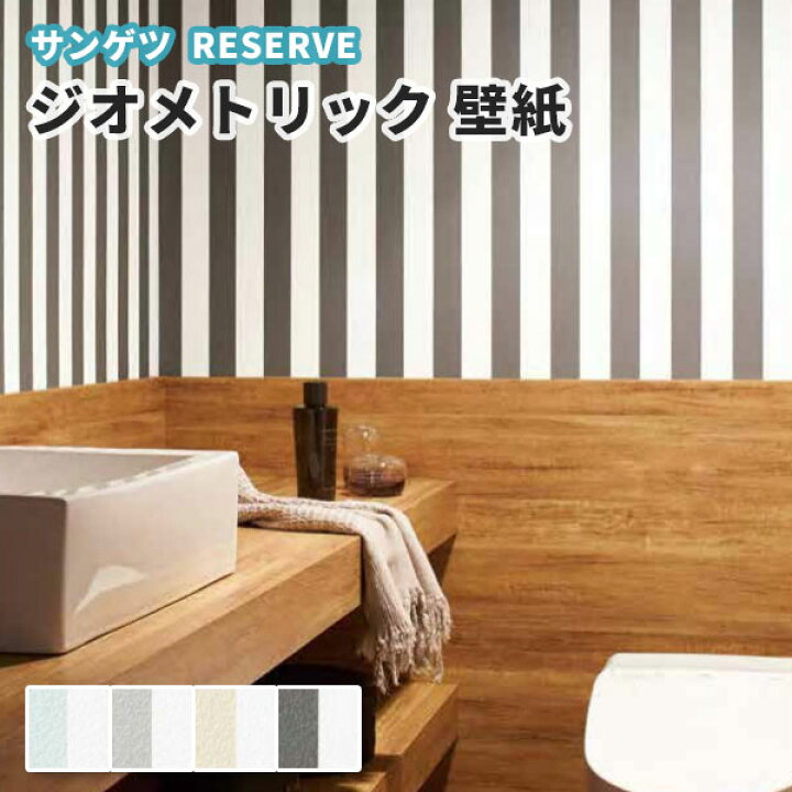 楽天市場 壁紙 ストライプ のり付き のりなし サンゲツ Re513 ビバ建材通販 楽天市場 壁紙 ストライプ のり付き のりなし サンゲツ Re513 ビバ建材通販