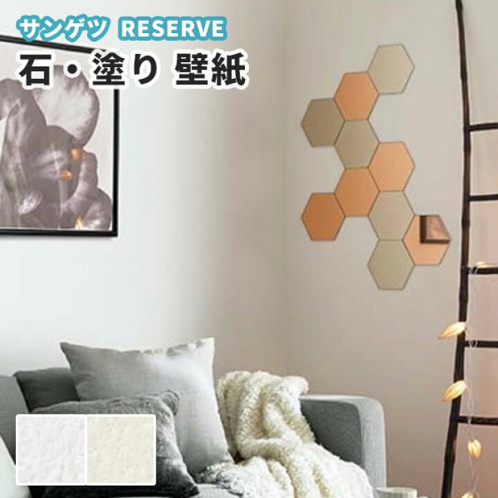 楽天市場 壁紙 石目 塗り調 のり付き のりなし サンゲツ Re ビバ建材通販