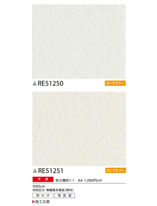 楽天市場 珪藻土壁紙 のり付き のりなし サンゲツ Re ビバ建材通販