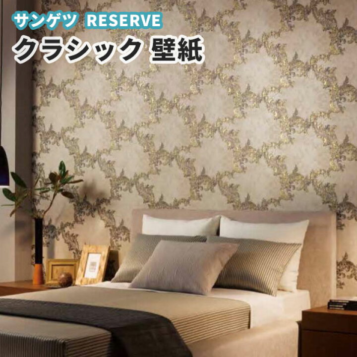 楽天市場 壁紙 のり付き のりなし サンゲツ Re ビバ建材通販