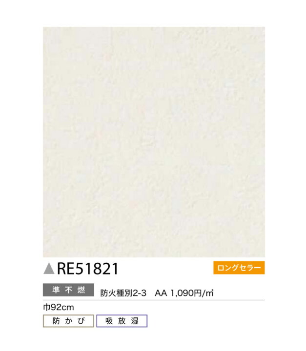 楽天市場 壁紙 吸放湿壁紙 のり付き のりなし サンゲツ Re511 ビバ建材通販