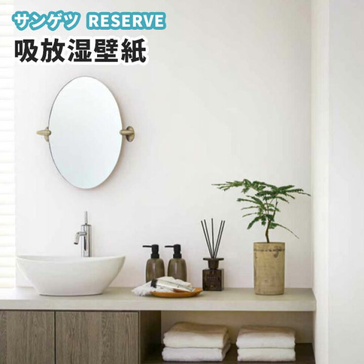 楽天市場 壁紙 吸放湿壁紙 のり付き のりなし サンゲツ Re517 ビバ建材通販