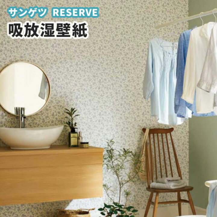 楽天市場 壁紙 吸放湿壁紙 花柄 フラワー のり付き のりなし サンゲツ Re512 ビバ建材通販