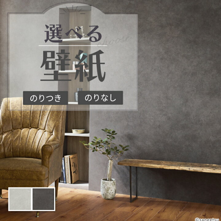 楽天市場】壁紙 コンクリート調 グレー系 モダン のりなし クロス 