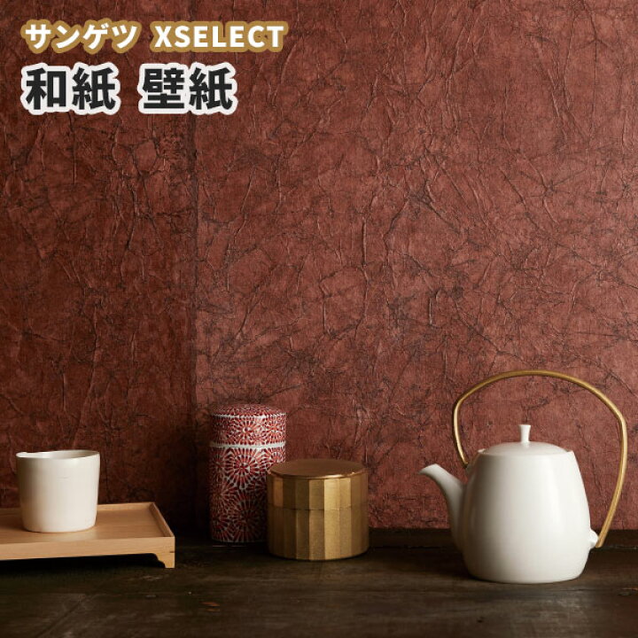 楽天市場】和紙壁紙 サンゲツ エクセレクト クロス SGB2037 巾95cm×3m 