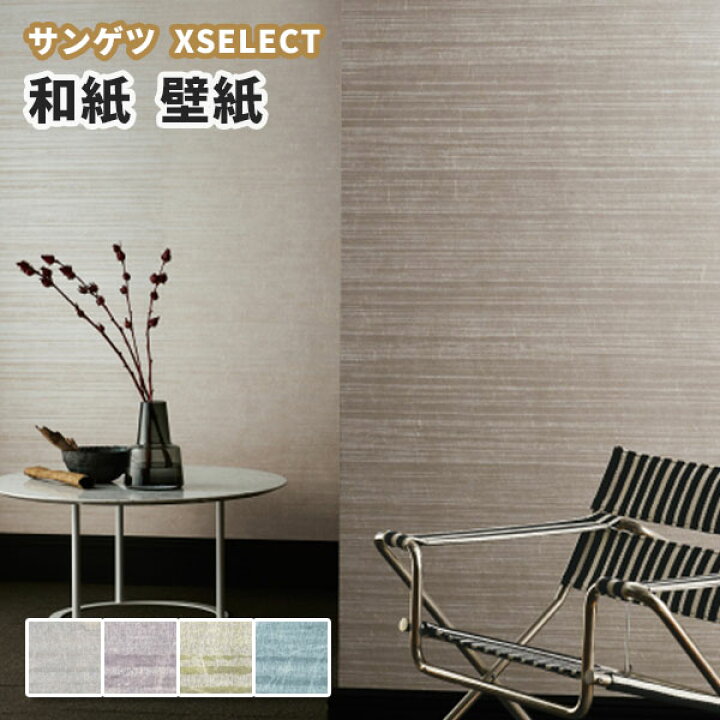 楽天市場 和紙壁紙 サンゲツ エクセレクト クロス Sgb62 65 巾92cm 長さ1m X 注文数 ビバ建材通販