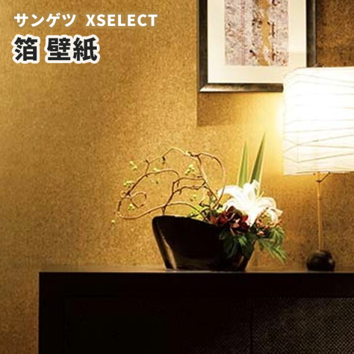 楽天市場】高級 壁紙 サンゲツ エクセレクト クロス SGB2100 巾93cm 