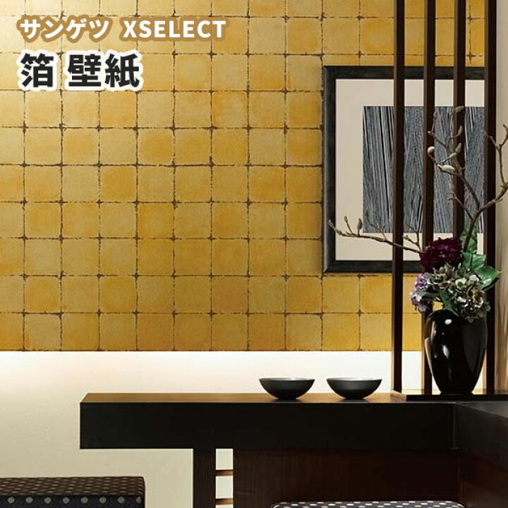 楽天市場 高級 壁紙 サンゲツ エクセレクト クロス Sgb2115 巾91cm 長さ1m X 注文数 ビバ建材通販 楽天市場 高級 壁紙 サンゲツ エクセレクト クロス Sgb2115 巾91cm 長さ1m X 注文数 ビバ建材通販