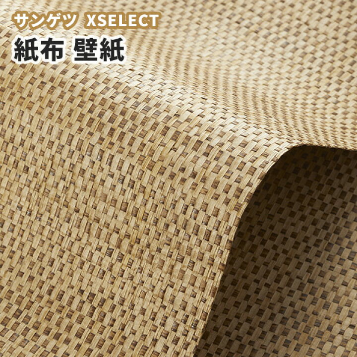 楽天市場 紙布壁紙 サンゲツ エクセレクト クロス Sgb2258 巾91cm 長さ1m X 注文数 ビバ建材通販