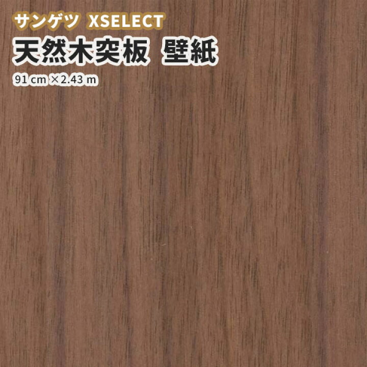 楽天市場 天然木突板壁紙 サンゲツ エクセレクト クロス Sgc172s 巾91cm 243cm 枚売り ビバ建材通販 楽天市場 天然木突板壁紙 サンゲツ エクセレクト クロス Sgc172s 巾91cm 243cm 枚売り ビバ建材通販