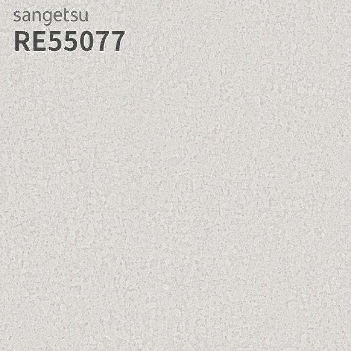 楽天市場】RE55077 壁紙 サンゲツ リザーブ のりなし クロス : ビバ 
