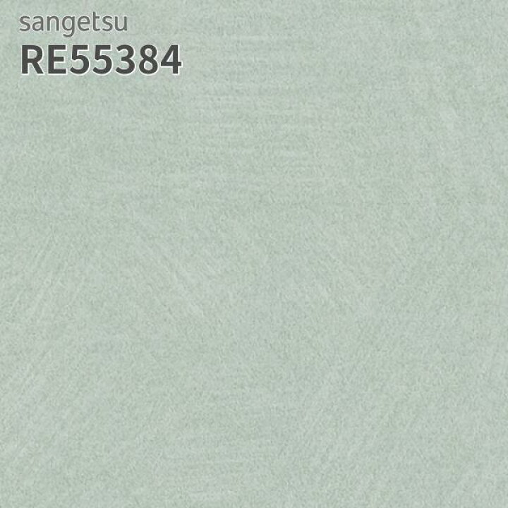 楽天市場】RE55384 壁紙 サンゲツ リザーブ のりなし クロス : ビバ 