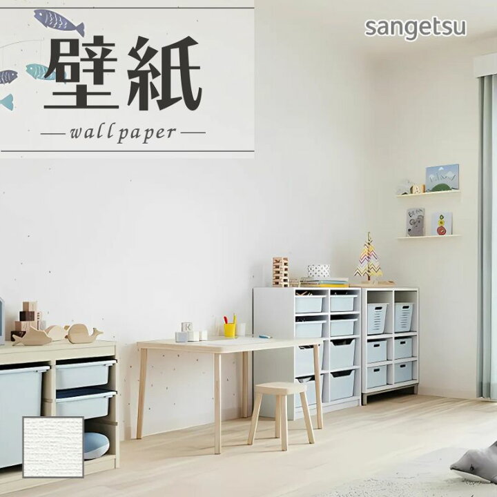 楽天市場】SP2514 壁紙 のりなし 量産クロス サンゲツ : ビバ建材 壁紙 