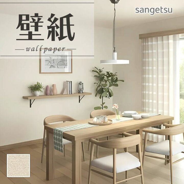 楽天市場】SP2519 壁紙 のりなし 量産クロス サンゲツ : ビバ建材 壁紙