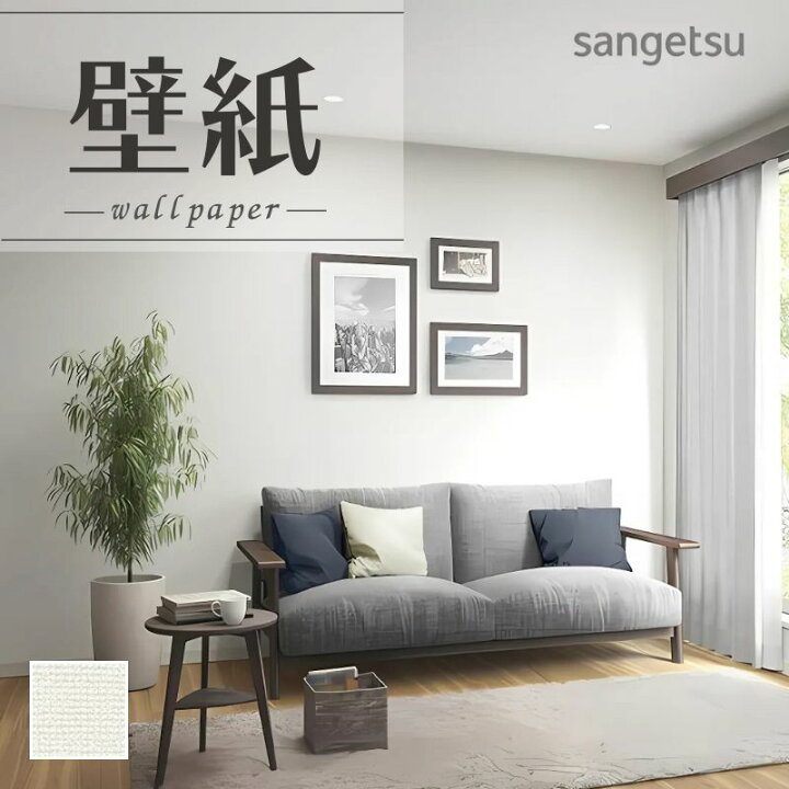 楽天市場】SP2523 壁紙 のりなし 量産クロス サンゲツ : ビバ建材 壁紙 