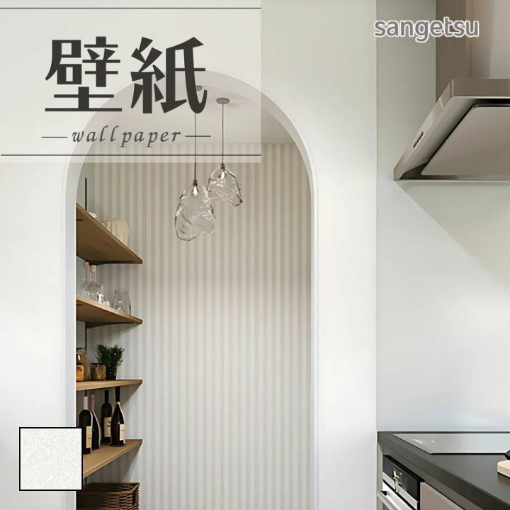 楽天市場】SP2507 壁紙 のりなし 量産クロス サンゲツ : ビバ建材 壁紙 