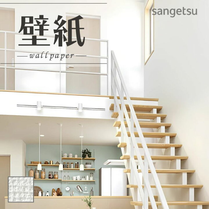 楽天市場】SP2517 壁紙 のりなし 量産クロス サンゲツ : ビバ建材 壁紙 