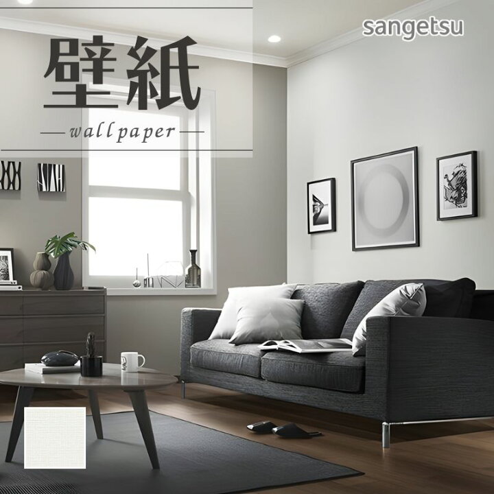 楽天市場】SP2554 壁紙 のりなし 量産クロス サンゲツ : ビバ建材 壁紙 