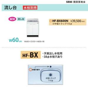 �V�o�������d�l HF�V���[�Y ���s55cm ����80cm ������ HF-BX600N W60cm �֐~�[���� ��������
