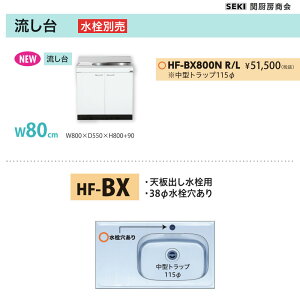�V�o�������d�l HF�V���[�Y ���s55cm ����80cm ������ HF-BX800N W80cm �֐~�[���� ��������