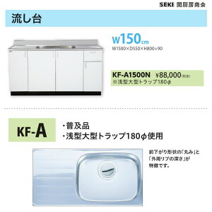 ��X�e�����X�\�� �Ǐo�������d�l KF�V���[�Y ���s55cm ����80cm ������ KF-A1500N W150cm �֐~�[���� ��������