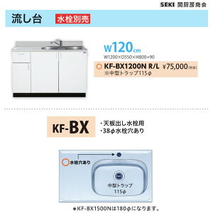 ��X�e�����X�\�� �V�o�������d�l KF�V���[�Y ���s55cm ����80cm ������ KF-BX1200N W120cm �֐~�[���� ��������
