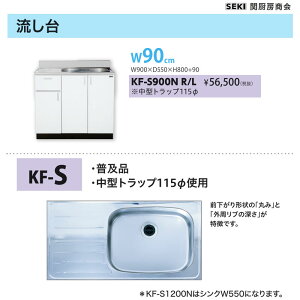 ��X�e�����X�\�� �Ǐo�������d�l KF�V���[�Y ���s55cm ����80cm ������ KF-S900N W90cm �֐~�[���� ��������